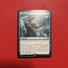 MTG 星間航路の助言 b