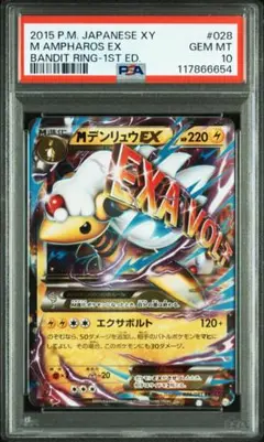 デンリュウex PSA10 POP55 デンリュウex PSA10 ⭐︎POP55 2025年最新】psa10 MでんりゅうEX