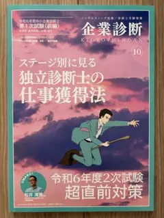 企業診断 2024年10月号