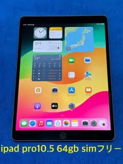 iPad pro10.5インチ simフリー 64gb スペースグレイ⑤