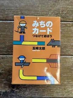 みちのカード 五味太郎
