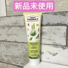 【新品未使用】GREENPHARMACY EPハンドクリーム アロエ