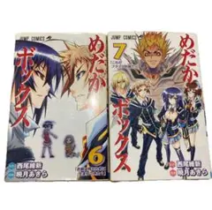 めだかボックス 6 、７のセット