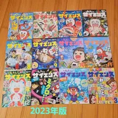 サイエンスブック　2023年版