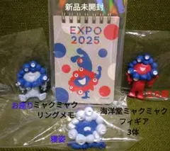 大阪関西万博2025 ミャクミャクグッズ