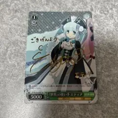 ヴァイスAnniversary Rabbit 青山ブルーマウンテン SP サイン