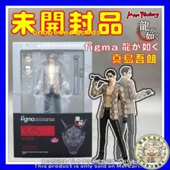 2025年最新】figma 真島吾朗の人気アイテム - メルカリ