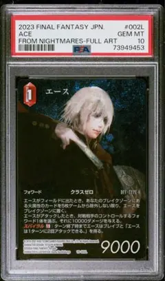 fftcg エース　psa10 稀少品