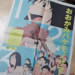 押井守監督作品「おおかみバケモノサマー」の広告記事(読売新聞)