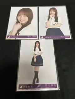 乃木坂46 39枚目　Same numbers　田村真佑　封入生写真 コンプ③