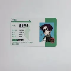 蘇枋隼飛 学生証