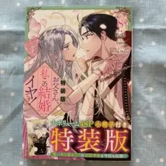 ［小冊子なし］お父さん、私この結婚イヤです！8巻