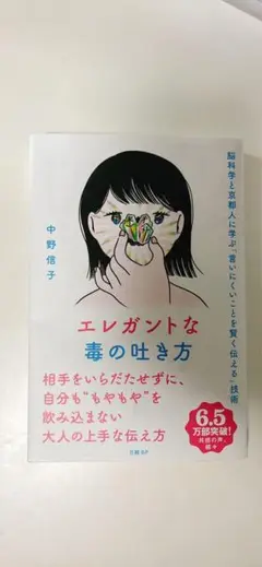 エレガントな毒の吐き方 中尾恵子