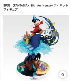 一番くじ〈Disney FANTASIA〉　　SP賞 ヴィネットフィギュア