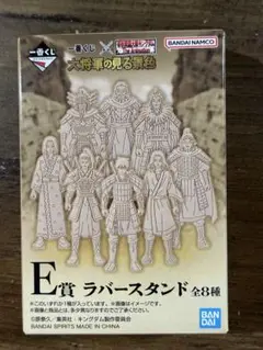 一番くじ キングダム E賞ラバースタンド