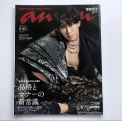 anan 2023年No.2331