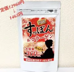 SNSで話題❗️いつまでも美しく❣️最高級国産 すっぽん&コラーゲン