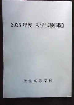 聖霊高校 まとめ売り 秋田県 私立 聖霊女子短期大学付属高校 制服 買取りさせて頂き