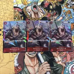 ライムジュース　パラレル3枚