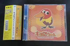 キョロちゃん」オリジナル・サウンドトラック - メルカリ
