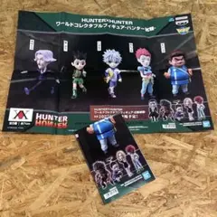P3245 HUNTER×HUNTER ワールドコレクタブルフィギュアポスター