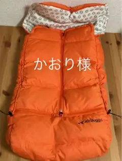Air Buggy エア バギー フットマフ オレンジ色 ダウン