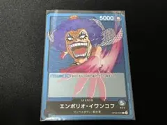 ワンピースカードゲーム 頂上決戦 エンポリオ・イワンコフ L