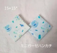 ミニガーゼハンカチ