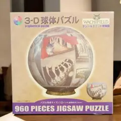 【新品・シュリンク付き】タシールエニット博物館　3D球体パズル　960ピース