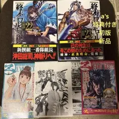 『特典付 初版 新品』終末のワルキューレ22巻 23巻 セット