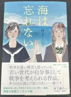 海は忘れない