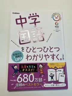 中学国語をひとつひとつわかりやすく