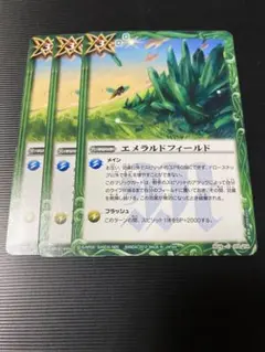 バトスピ エメラルドフィールド　3枚セット