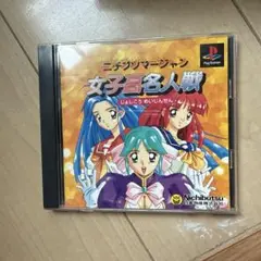 女子高名人戦 Nichibutsu PlayStation