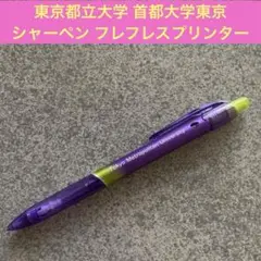 2025年最新】東京大学シャープペンシルの人気アイテム - メルカリ