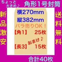 新品 角1 クラフト封筒 茶封筒 角形1号 長3 長形3号 送料無料