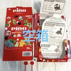 ピノ　空箱　ピック　セット　ポケモン　カビゴン　ピチュウ　pino 中身なし