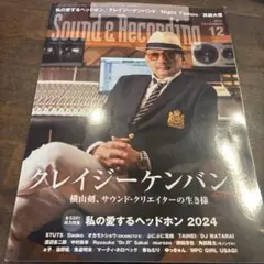 サウンド&レコーディング・マガジン 2024年12月号