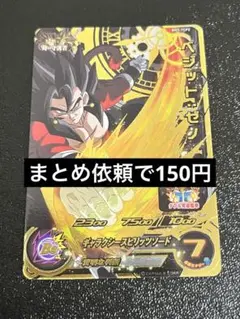 スーパードラゴンボールヒーローズ ベジット・ゼノ BM7-TCP2