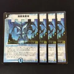海底鬼面城 旧枠 初期 4枚