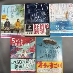 文庫本5冊セット