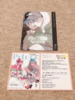 顔だけじゃ好きになりません 15巻 ボイスカード他