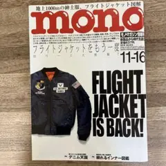 モノ・マガジン(mono magazine) 2018年11/16号