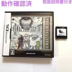【動作確認済】FINAL FANTASY IV ニンテンドーDS 取扱説明書付