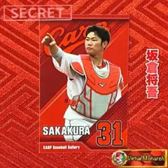 坂倉将吾　通常版選手ステッカー（シークレット）　広島東洋カープ