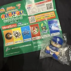 パワプロくん ならぶんです ビジター 中日