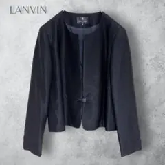 【LANVIN ランバン】　ノーカラージャケット　ブラックフォーマル　喪服　礼服