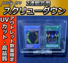 2連スクリューダウン 透明 UVカット マグネットホルダー 遊戯王 ポケモン
