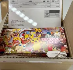 ポケモンセンタースペシャルBOXトウホク　サプライ