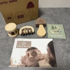 【新品未使用】IKONIH RATTLE SERIES 木製ラトルセット 3点
